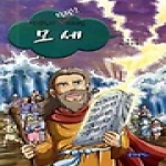 몽당연필  성경속의 탁월한 리더십 모세