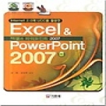 기한재  Excel & PowerPoint 2007 - Internet 2.0과 UCC를 활용한