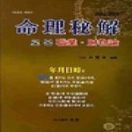 조은  명리비해로 본 직업 재물론 - 박현수 역학 2