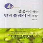 예신  성공하기 위한 멀티플레이어 전략