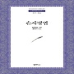 범우사 손자병법 (보급판 문고본)