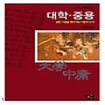 풀빛 대학.중용 - 청소년 철학창고 05
