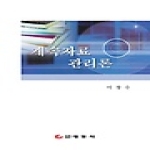 태일사펴냄  계속자료관리론