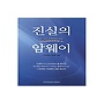 용안미디어 진실의 암웨이