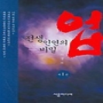 서음출판사펴냄  업 1 - 전생 인연의 비밀