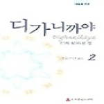초기불전연구원  디가니까야 2 (양장본)
