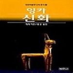 범우사  잉카 신화