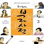 위즈덤하우스  부자사전 2