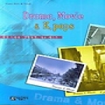 아름출판사  최신 드라마 영화음악 가요 베스트 (개정판)