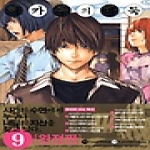 서울문화사(만화)  히카루의 바둑 완전판 9