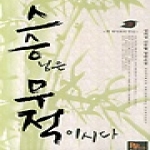 파피루스  스승님은 무적이시다 2