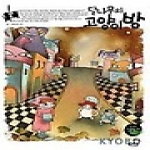 만물상자(북키앙)  달나무의 고양이방