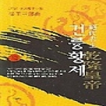 산수야  절대군주 건륭황제 13