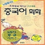 동인랑 뉴밀레니엄 중국어회화 (교재+TAPE:2)