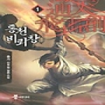 뿔미디어  통천비뢰창 1