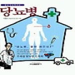 신원문화사  당뇨병