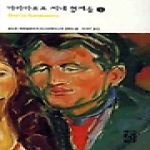 까라마조프 씨네 형제들 (상) (양장본) - 열린책들 세계문학 029