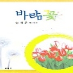 북랜드 바람꽃