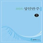삼호뮤직  포인트 성인반주 2 (스프링)