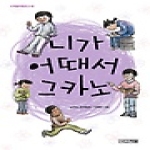 사계절출판사  니가 어때서 그카노 - 사계절아동문고 60