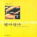 분도출판사  병자성사