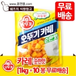 오뚜기  카레 순한맛 1kg