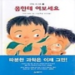 시공주니어  몸한테 여보세요 - 네버랜드 과학 그림책 6