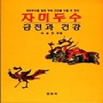 성보사  자미두수 금전과 건강