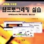 기한재;(도) 웹프로그래밍실습(APM을이용한)