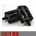 즐거운자전거나라  아동용 자전거 페달