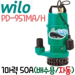  윌로펌프 수중펌프 (PD-751MA)