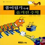 수학사랑 종이접기 속에 숨겨진 수학