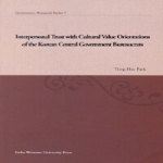 이화여자대학교출판부  INTERPERSONAL TRUST WITH CULTURAL VALUE ORIENTATIONS OF THE KOREAN