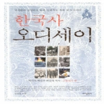 바다출판사 한국사 오디세이 4