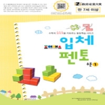 한국창의력교육개발원  입체 펜토 수준 1