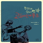 과천자유학교출판국  코페르니쿠스