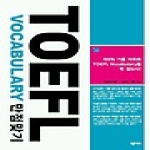 넥서스  TOEFL VOCABULARY 만점맞기
