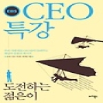 마리북스  EBS CEO 특강