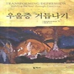 학지사  우울증 거듭나기