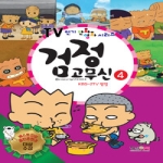 형설아이  검정 고무신 4 - TV 인기 만화 영화 시리즈