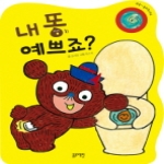  블루래빗 내 똥 예쁘죠