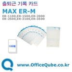 메리트  출퇴근기록기카드(ER-1500용)