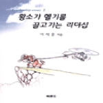 북랜드  황소가 헬기를 끌고가는 리더십