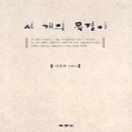 북랜드(도) 세개의목걸이