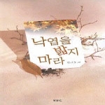 북랜드(도) 낙엽을밟지마라