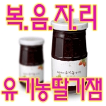 복음자리 유기농 딸기잼 500g