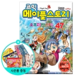 서울문화사 코믹 메이플스토리 오프라인 RPG