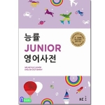 능률영어사(능률교육)  능률 Junior 영어사전 (CD 2포함)