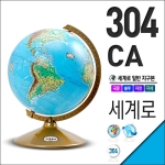 세계로 국문 지구본 (304-CA)