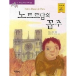 지경사 논술대비 세계명작